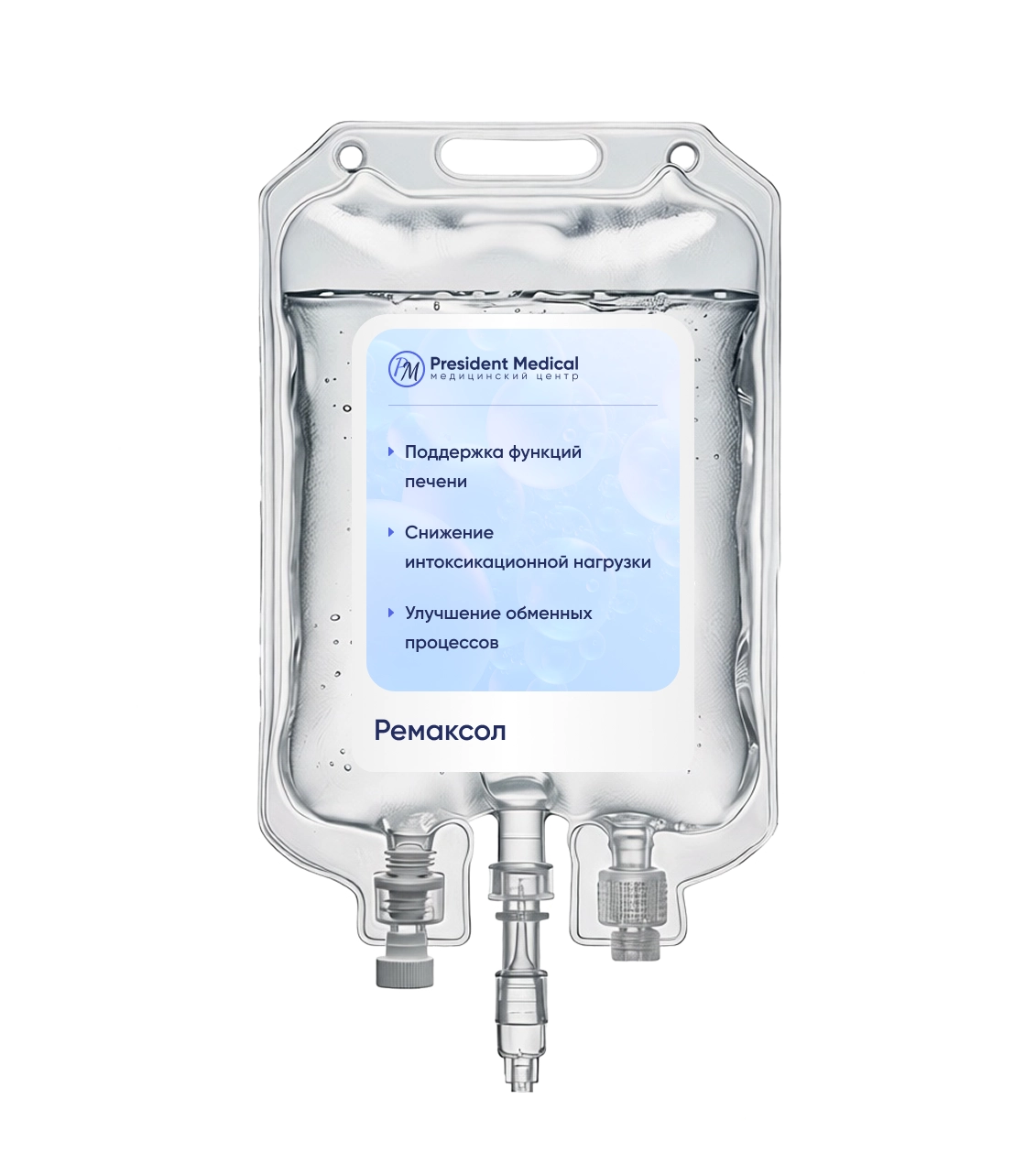 Капельница Ремаксола